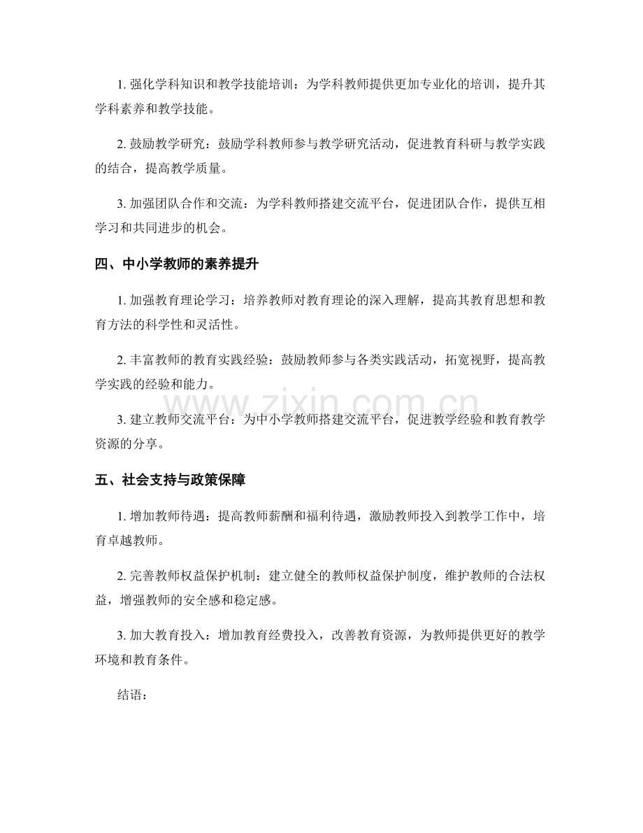 2033年教师发展计划：卓越教学之路的研究.docx_第2页