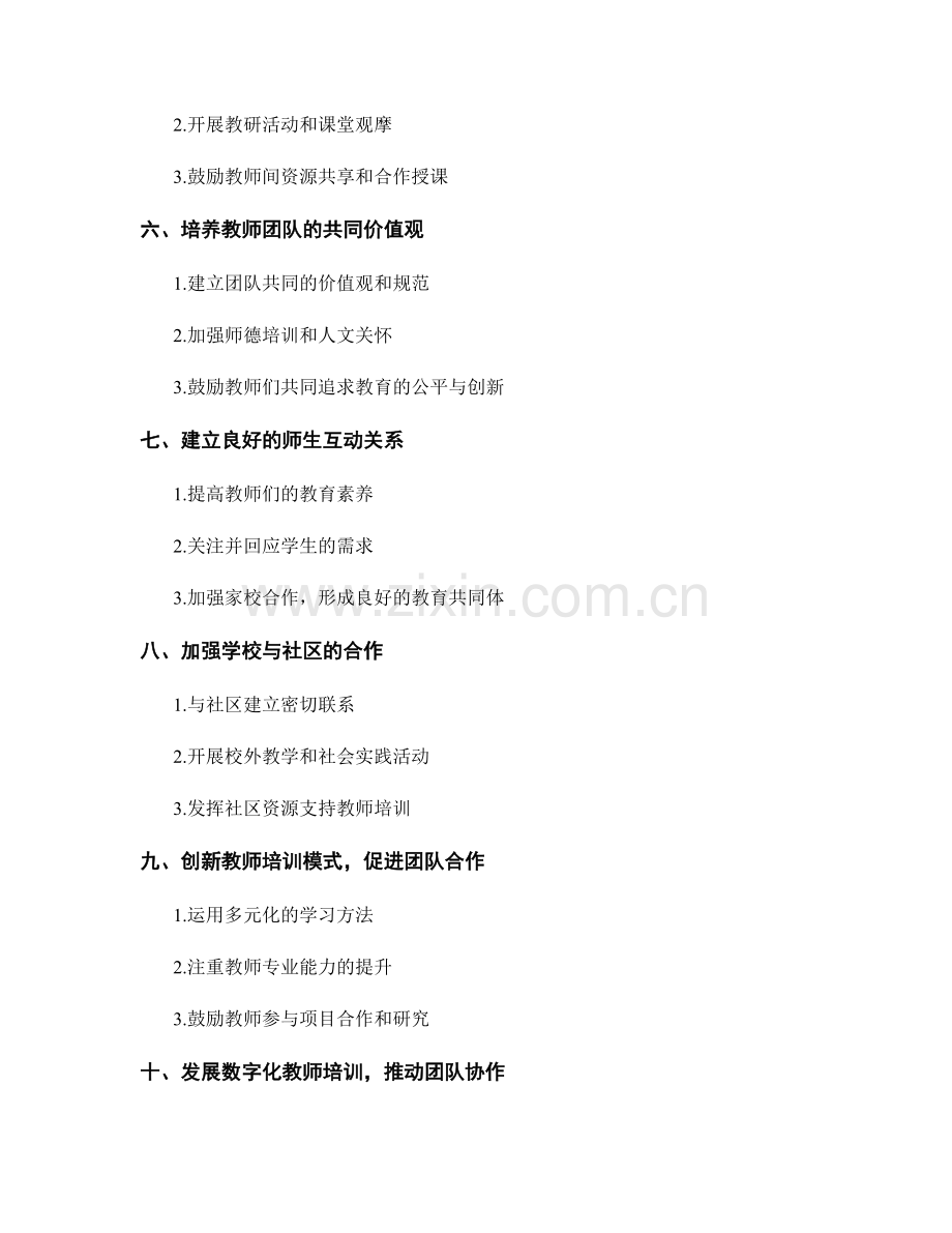 教师培训中的团队合作和协作技巧.docx_第2页