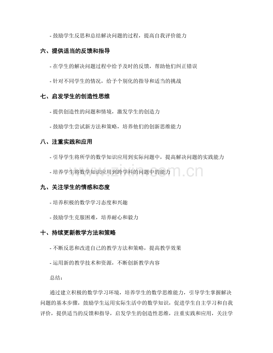 教师手册：促进学生数学问题解决能力的方法.docx_第2页