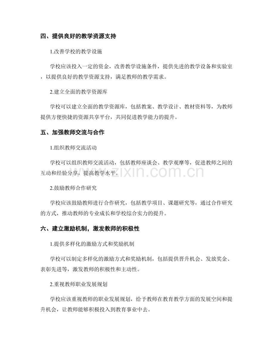 推动教师发展计划实施：促进学校综合实力提升.docx_第2页