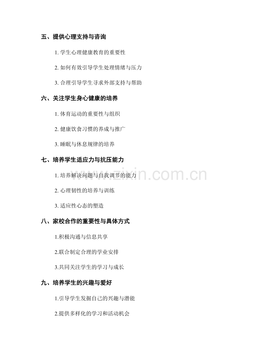 教师手册：应对学生学习压力的实用策略与技巧.docx_第2页