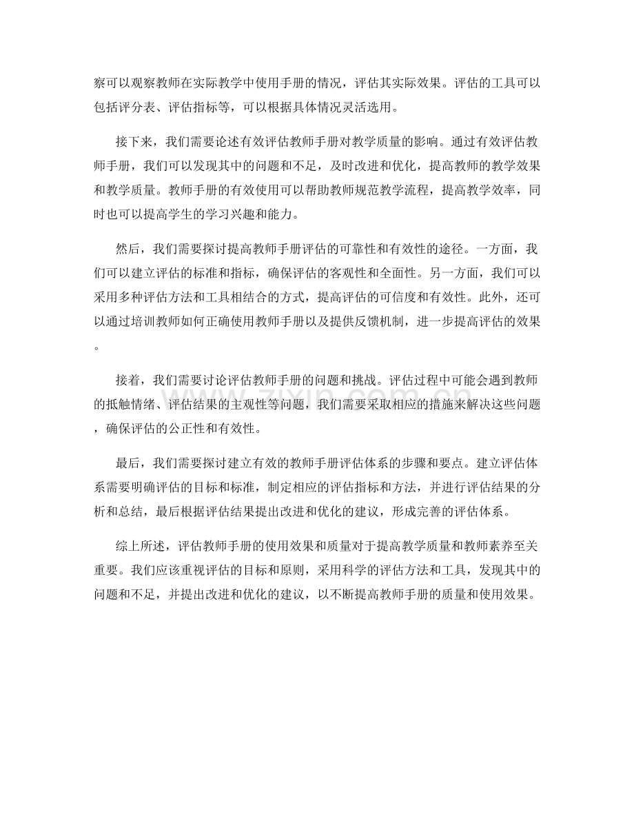 有效评估教师手册的使用效果和质量.docx_第2页