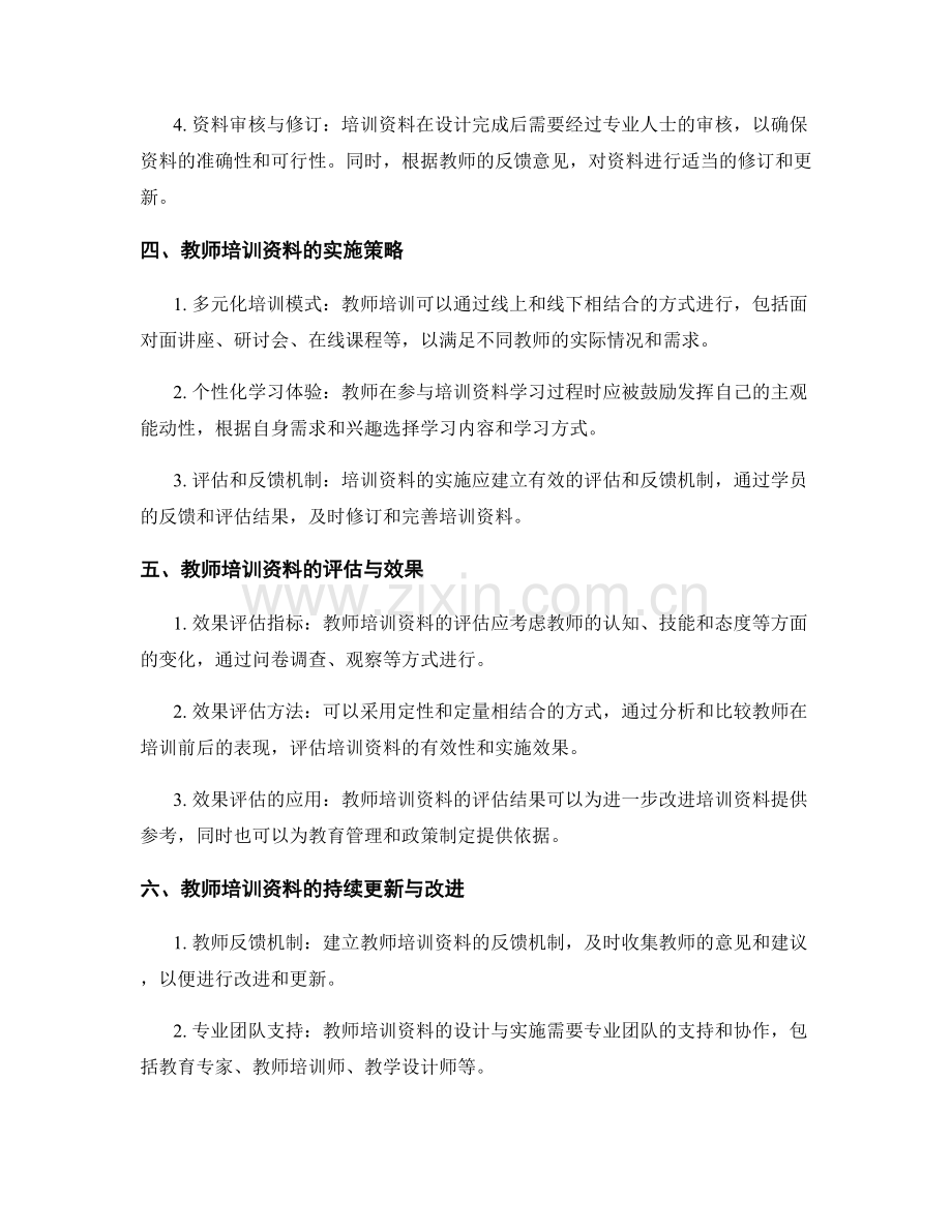 专业化教师培训资料的设计与实施.docx_第2页