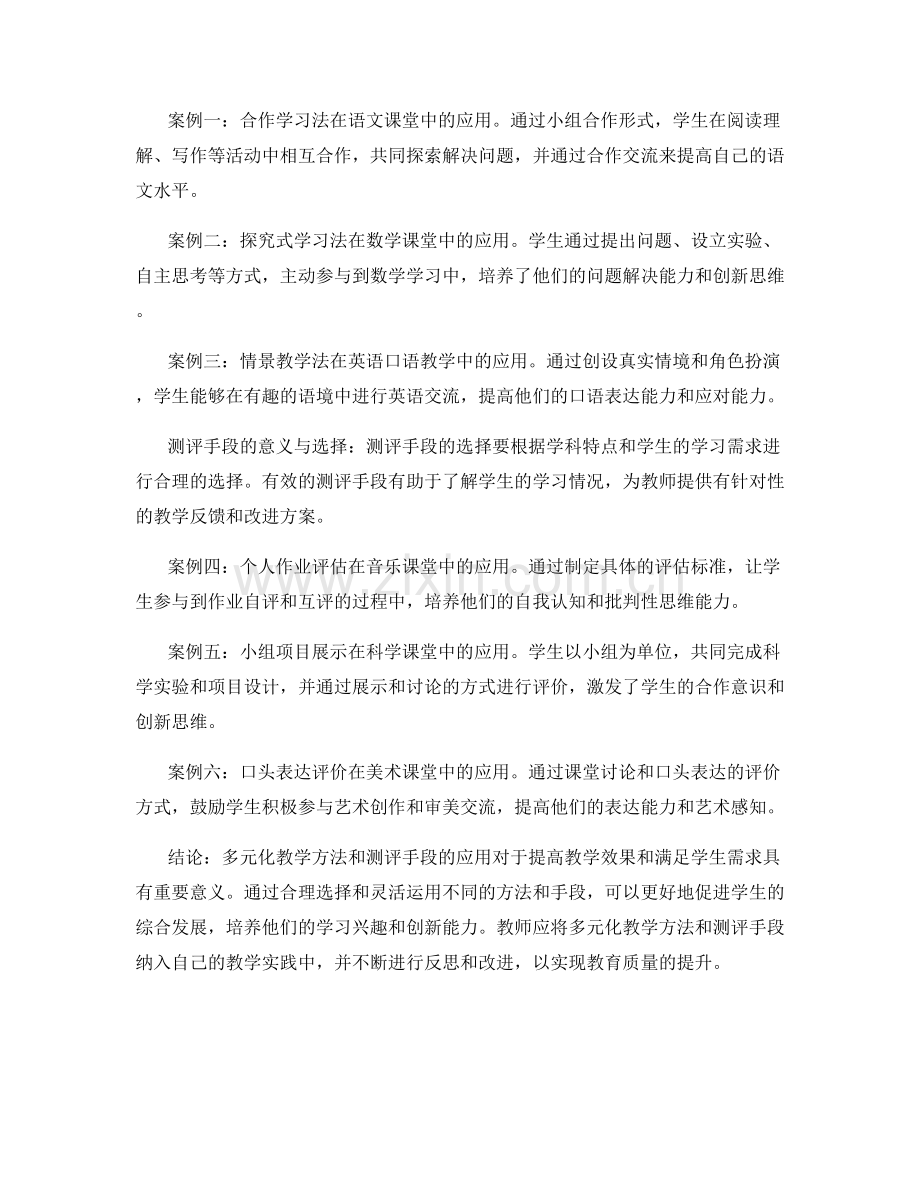 教师培训资料之多元化教学方法与测评手段应用的实际案例.docx_第2页