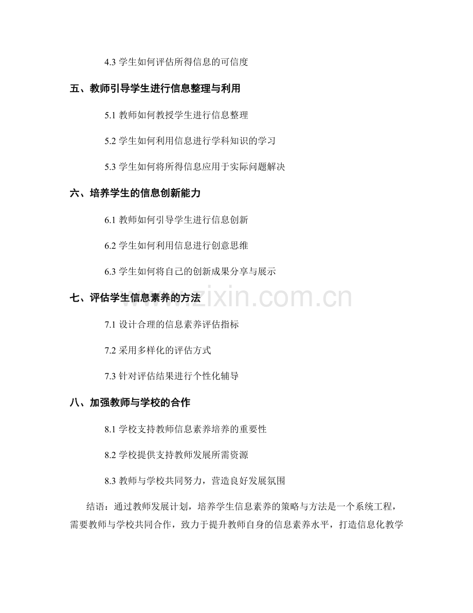 教师发展计划：培养学生信息素养的策略与方法.docx_第2页