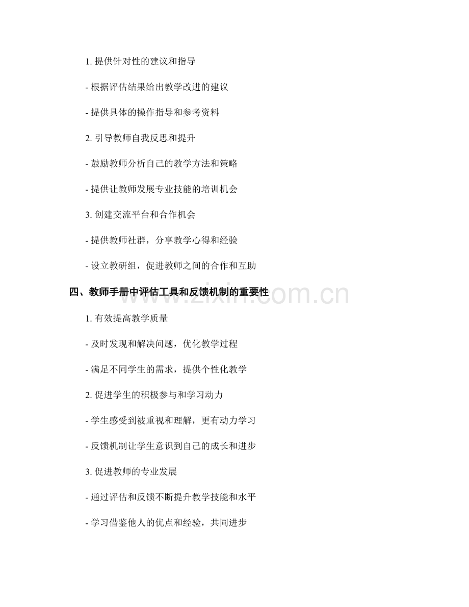 教师手册中的评估工具与反馈机制.docx_第2页