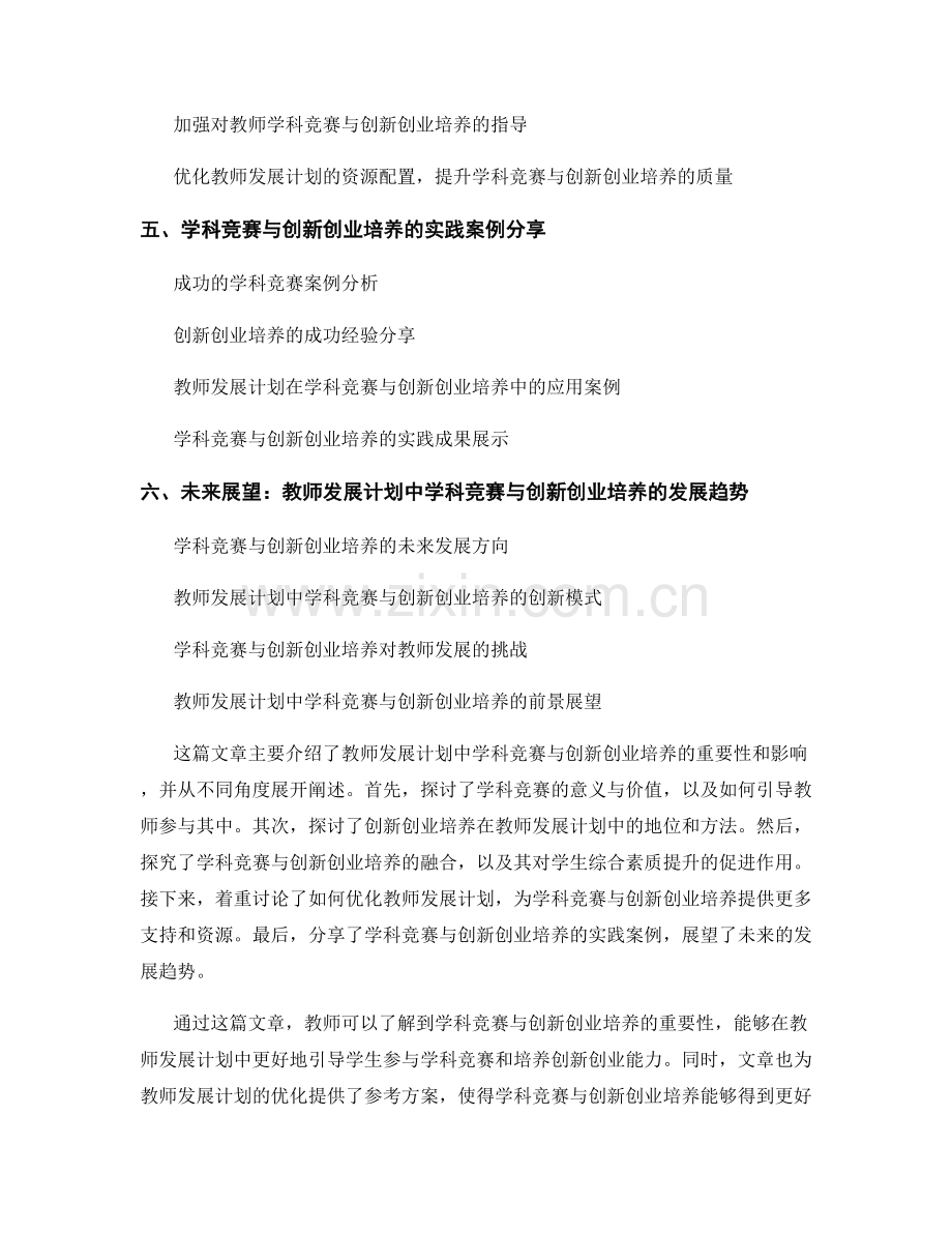 教师发展计划中的学科竞赛与创新创业培养.docx_第2页