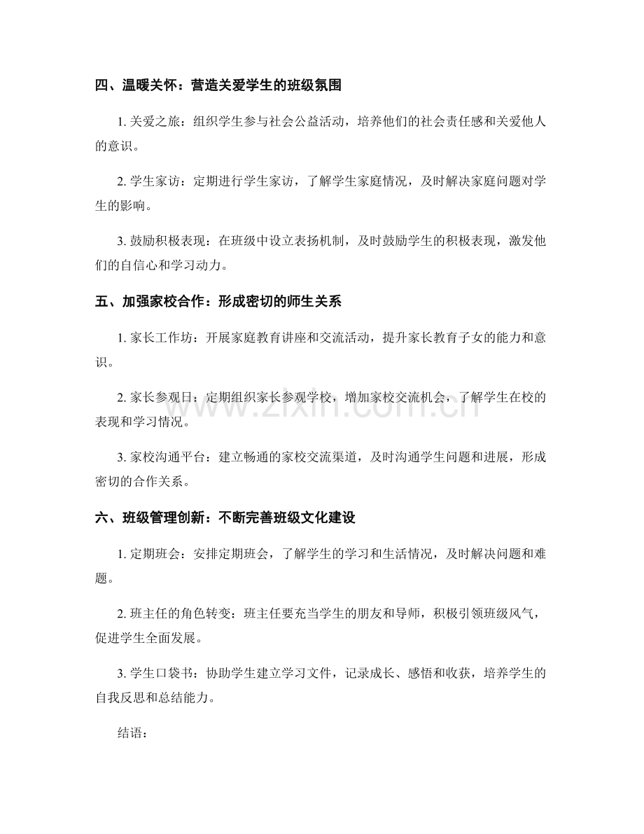 教师手册精读：构建积极互助的班级文化.docx_第2页