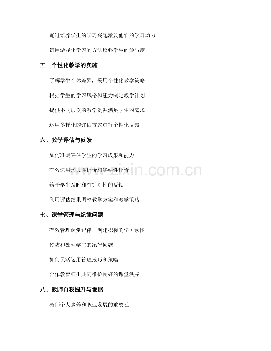 教师培训资料中的关键教学技巧.docx_第2页