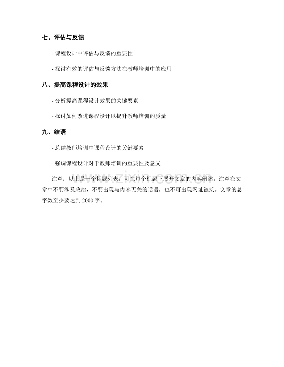 教师培训资料：课程设计中的关键要素.docx_第2页