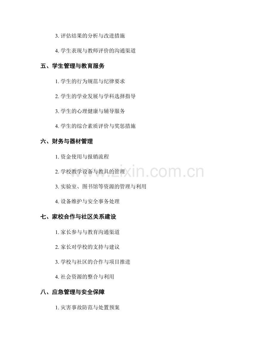 教师手册中应包含的必要信息与资源.docx_第2页