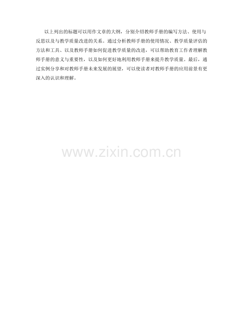 教师手册的教学反思与教学质量改进方法.docx_第2页