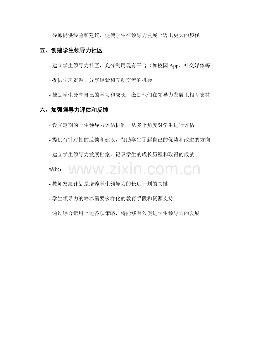 教师发展计划：发展学生领导力的长远计划.docx_第2页