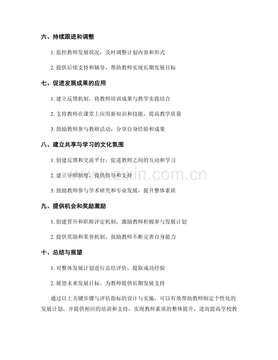 设计教师发展计划的关键步骤与评估指标.docx_第2页