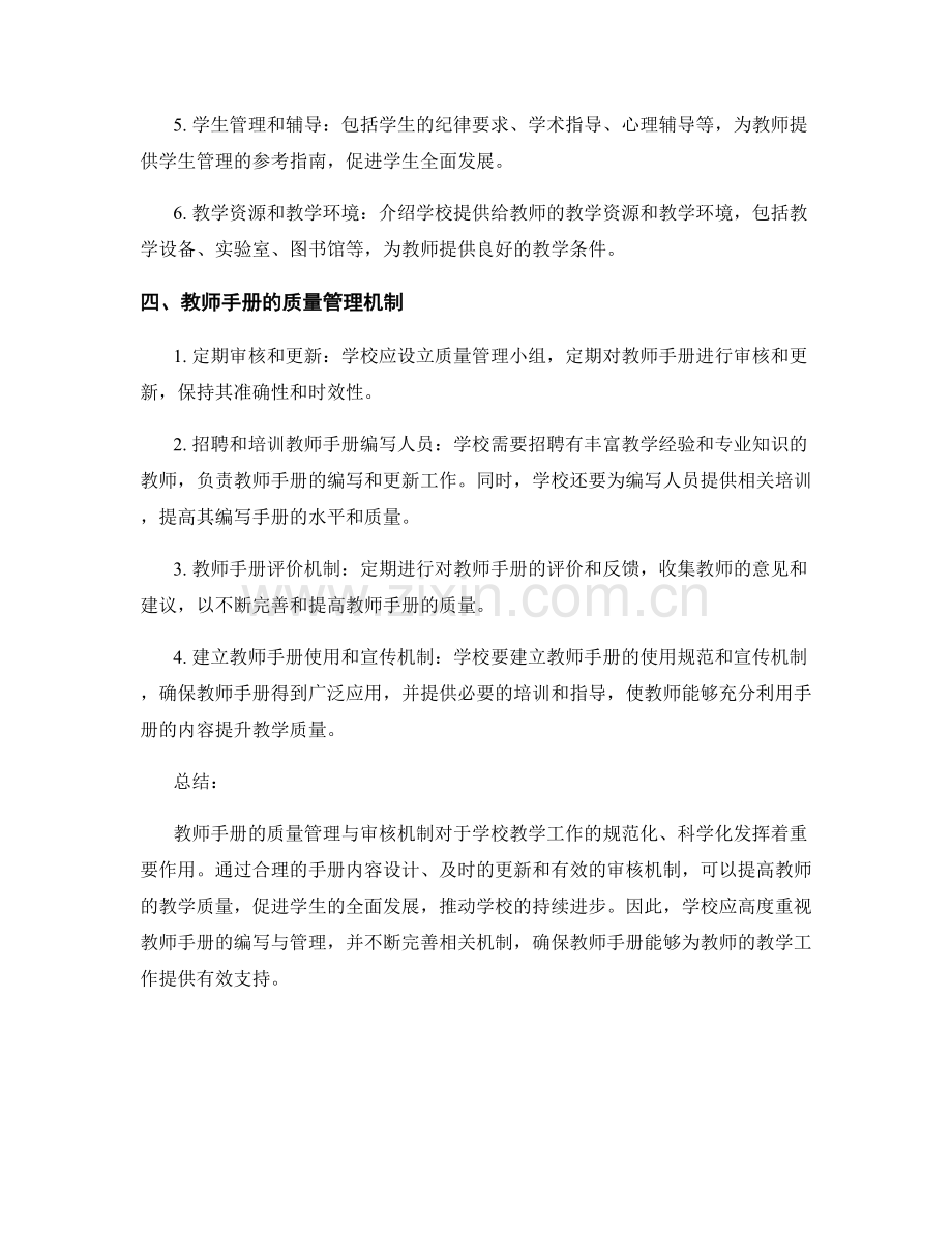 教师手册的质量管理与审核机制.docx_第2页