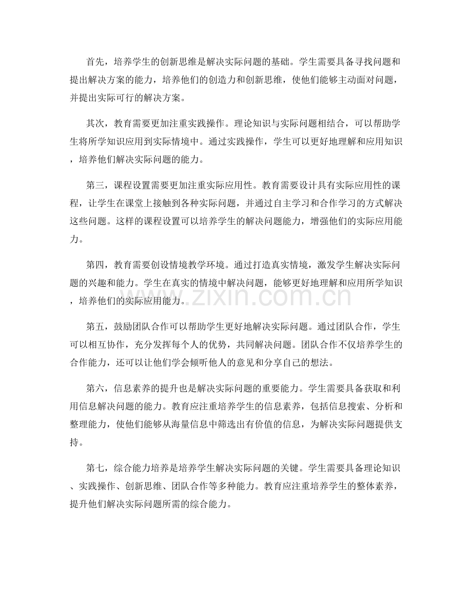 2029年教师发展计划：培养学生解决实际问题的能力.docx_第2页