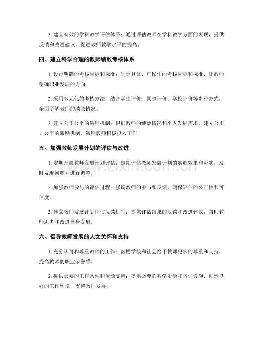 教师发展计划的评估指标与绩效考核体系.docx_第2页