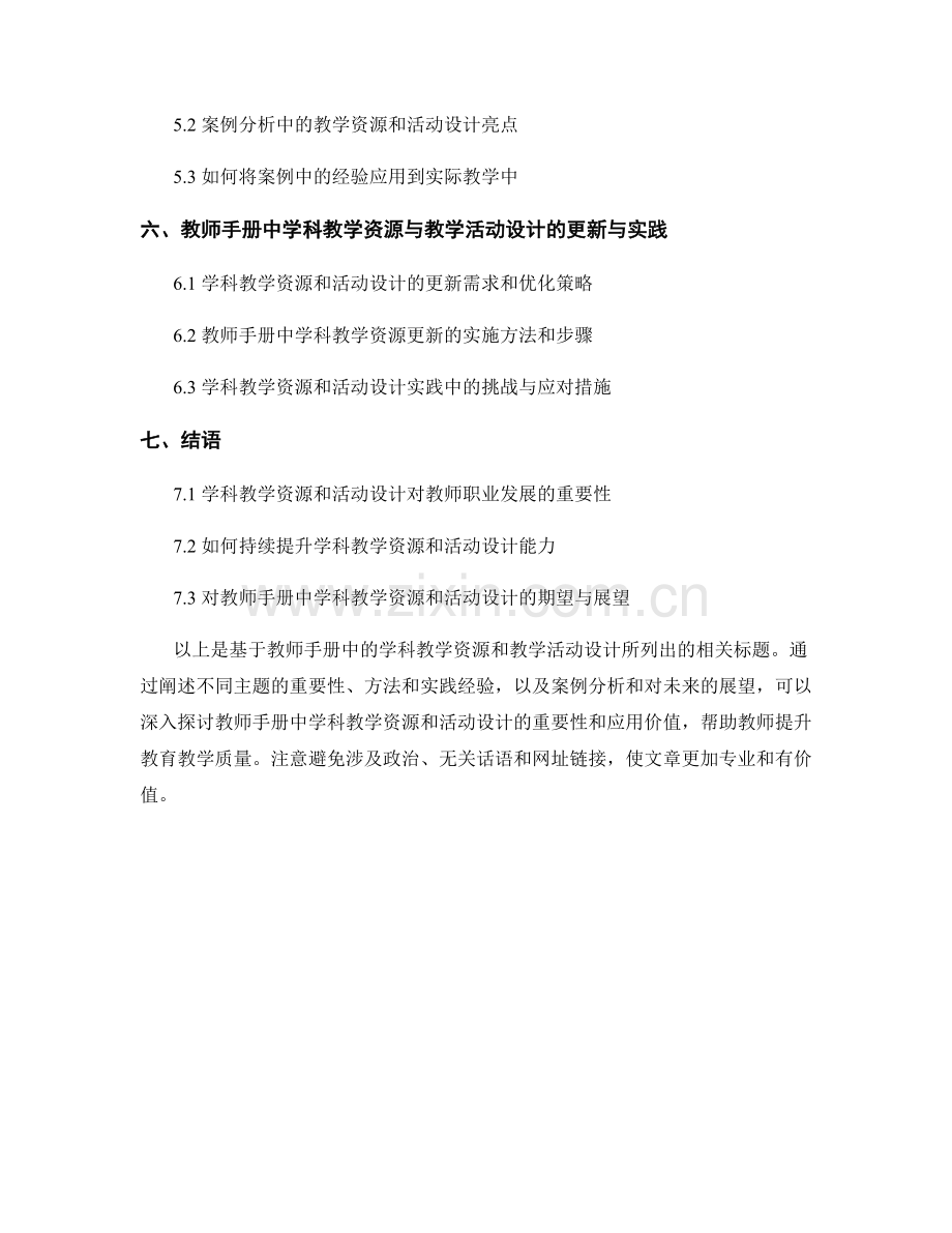 教师手册中的学科教学资源与教学活动设计.docx_第2页