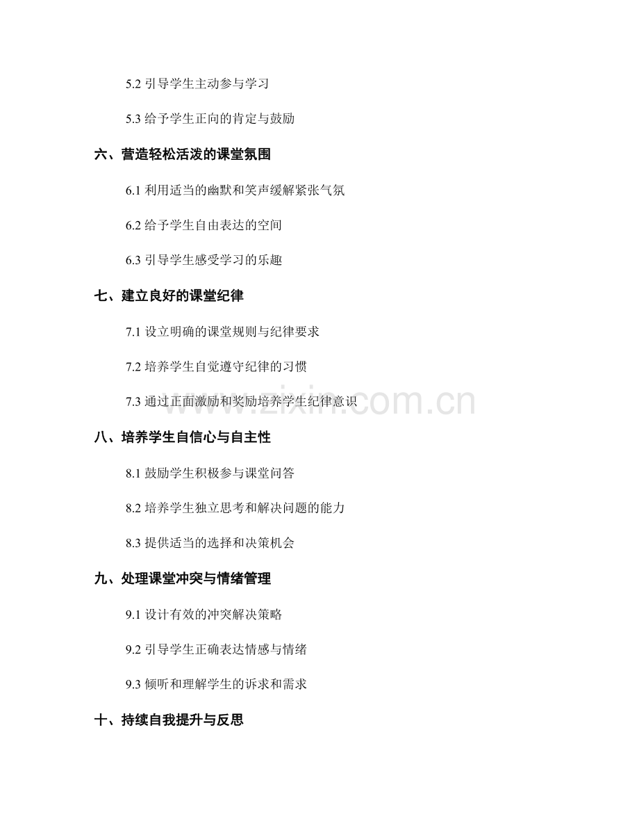 建立积极课堂氛围的教师手册.docx_第2页