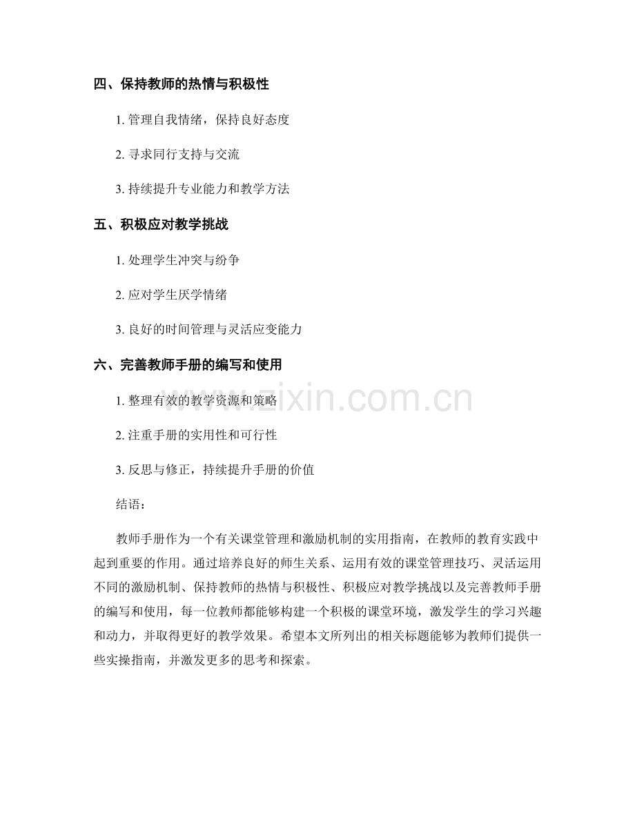 教师手册实操指南：构建积极的课堂管理与激励机制.docx_第2页