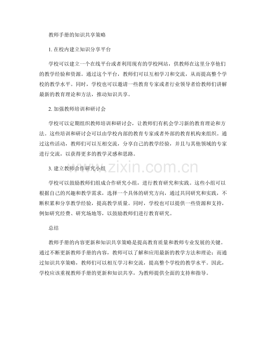 教师手册的内容更新与知识共享策略.docx_第2页