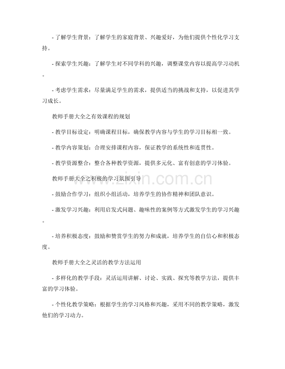 教师手册大全：帮助教师构建高效课堂的秘密武器.docx_第2页