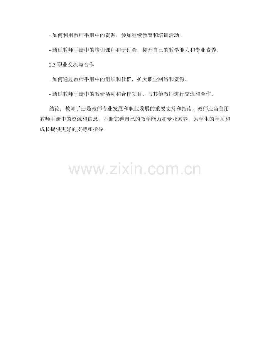 教师手册中的专业发展与职业发展路径解析.docx_第2页