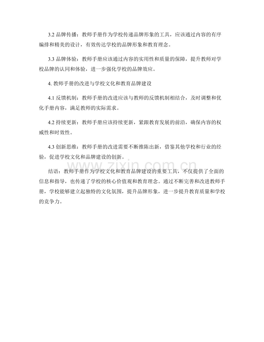 教师手册的学校文化与教育品牌建设.docx_第2页