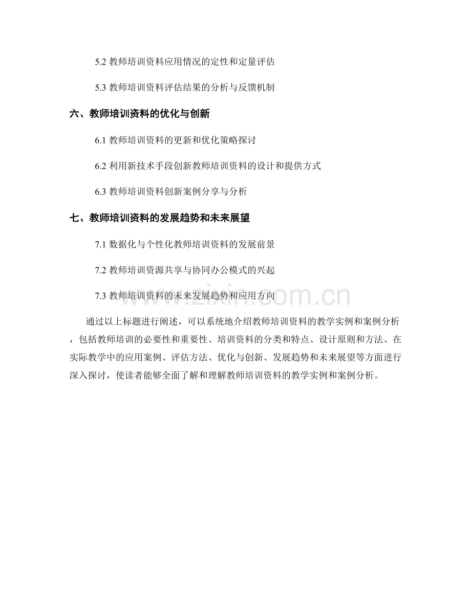 教师培训资料的教学实例与案例分析.docx_第2页