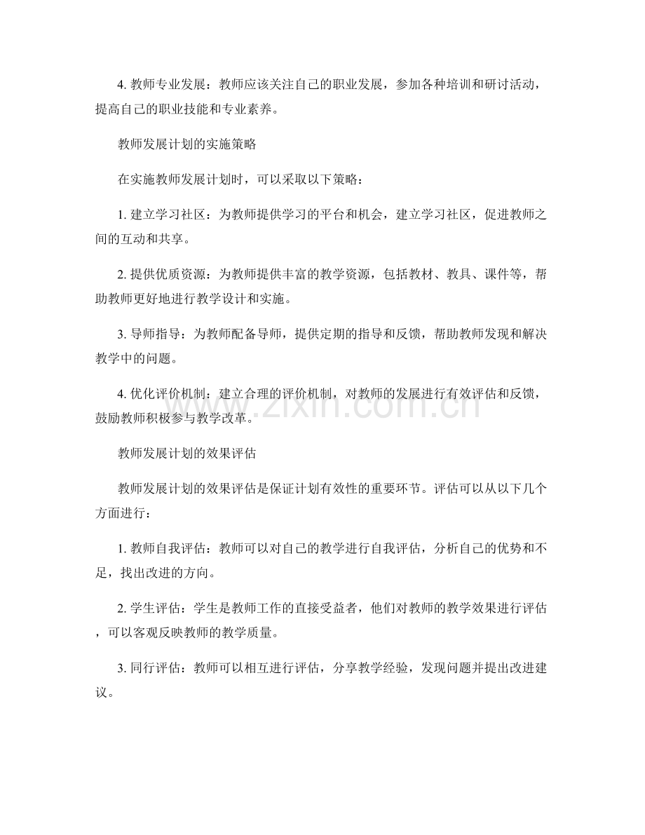 教师发展计划的教学设计与课堂实施.docx_第2页