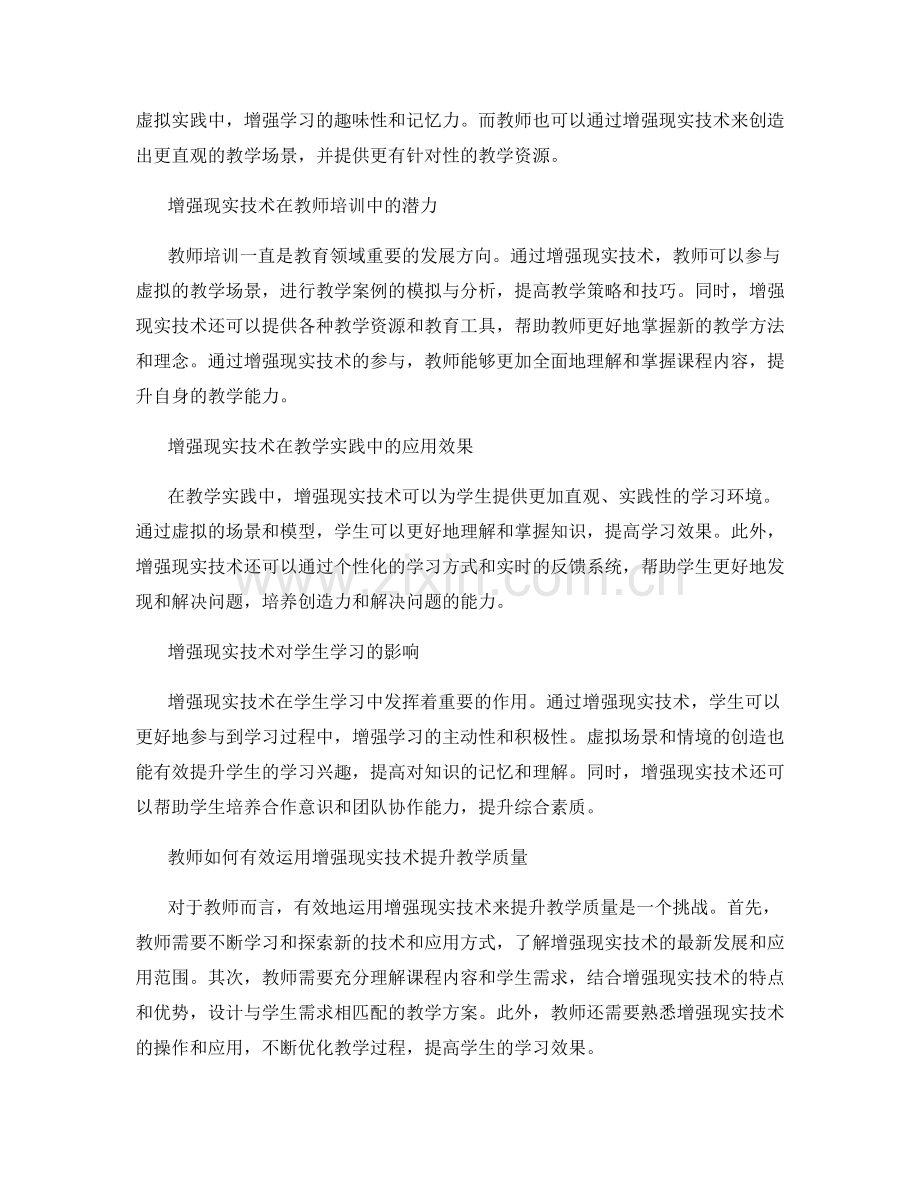 2024年度教师发展计划的增强现实技术应用.docx_第2页