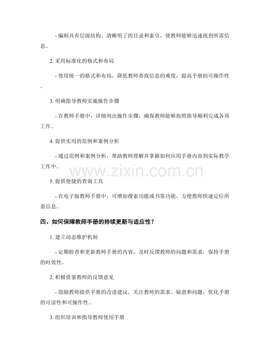 提升教师手册的可读性与可操作性.docx_第2页