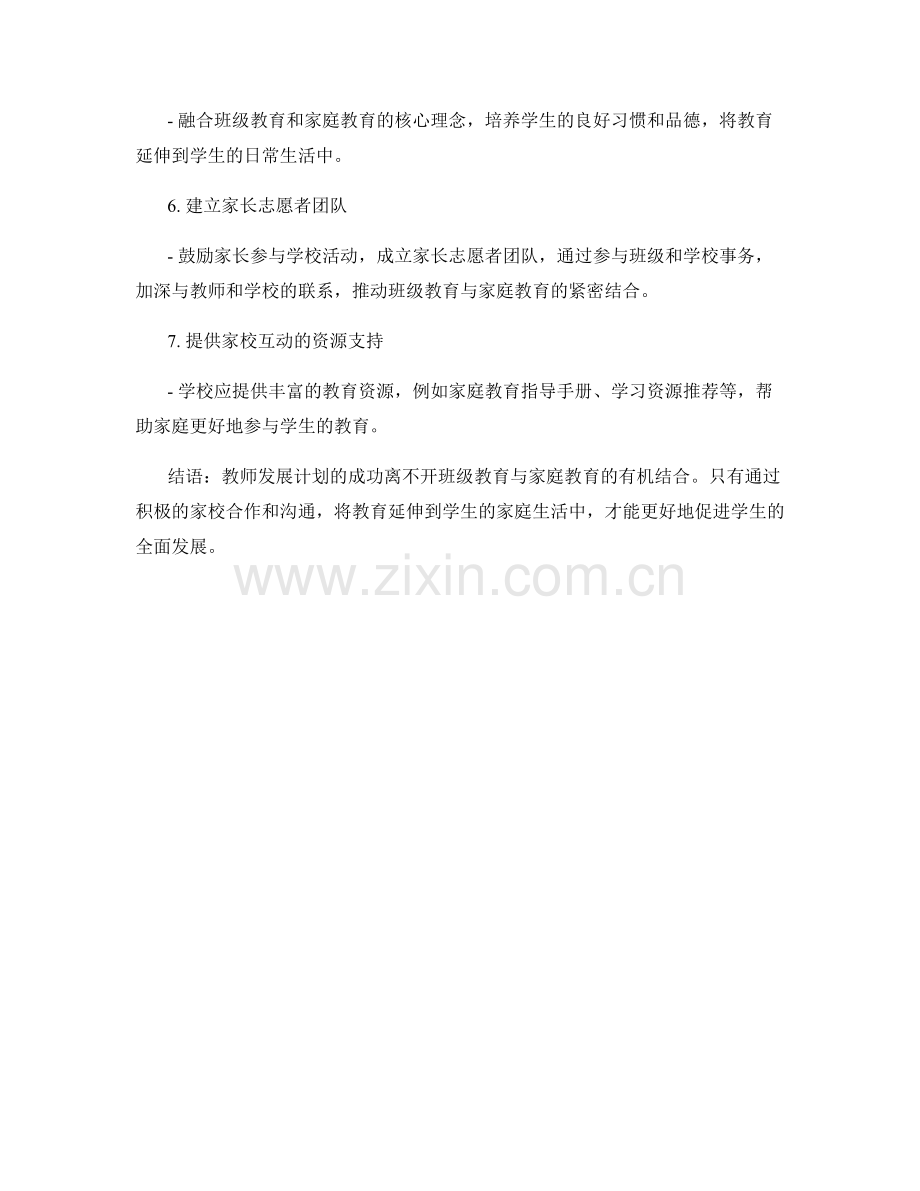 教师发展计划的班级教育与家庭教育结合.docx_第2页