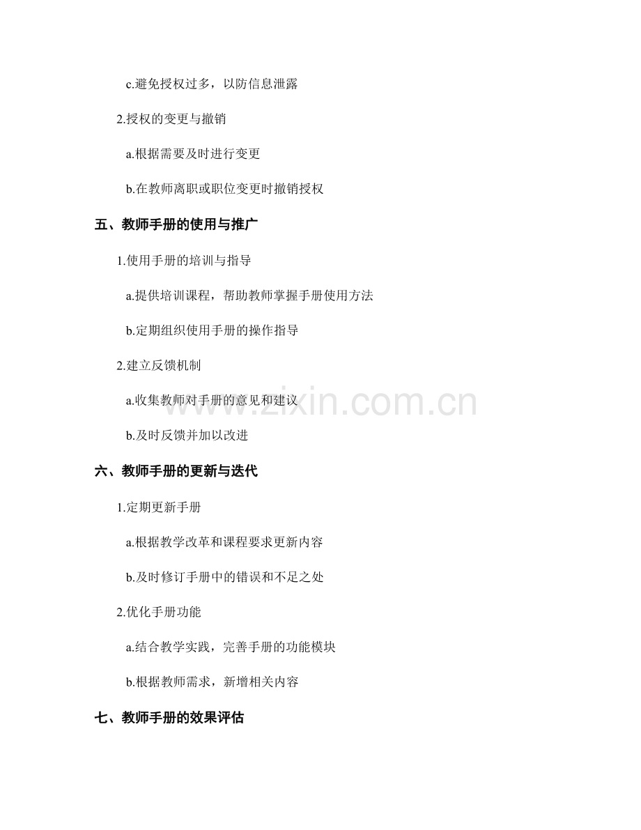 教师手册的审核与授权管理.docx_第2页