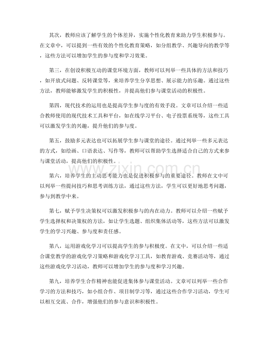 教师手册指南：培养学生积极参与课堂的方法和技巧（2022年）.docx_第2页