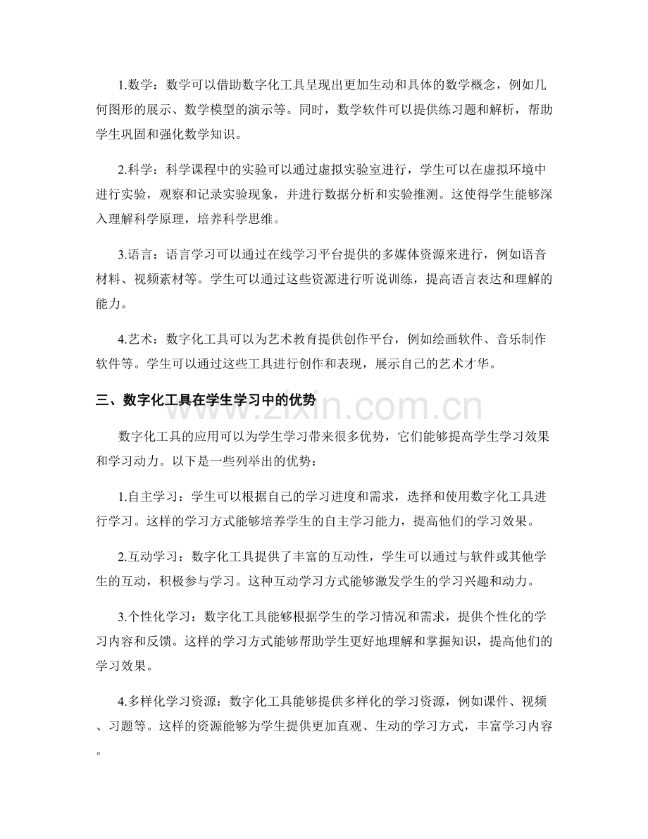 教师手册2022：利用数字化工具提升学生学习效果.docx_第2页