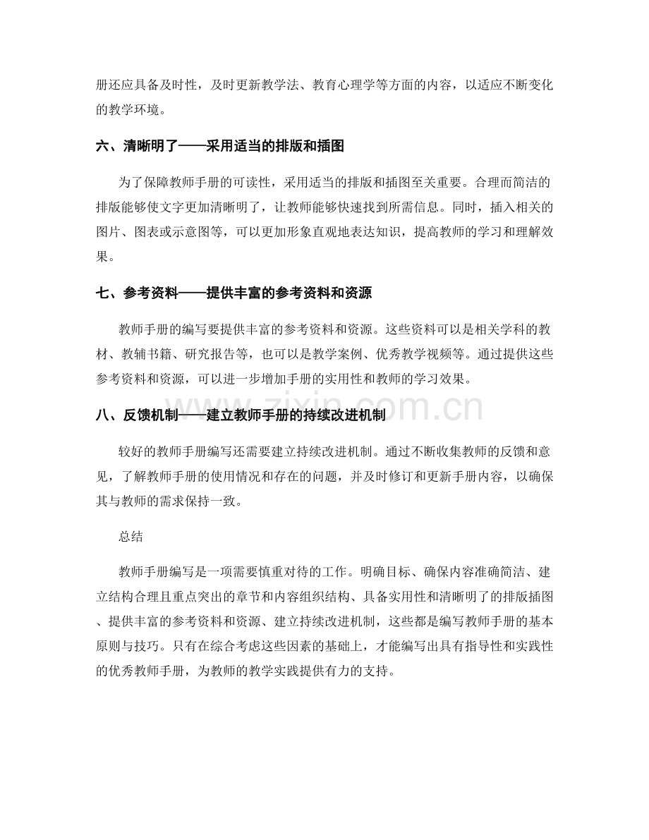 探讨教师手册编写的基本原则与技巧.docx_第2页