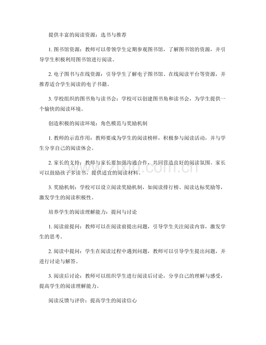 教师手册：如何引导学生进行课外阅读.docx_第2页