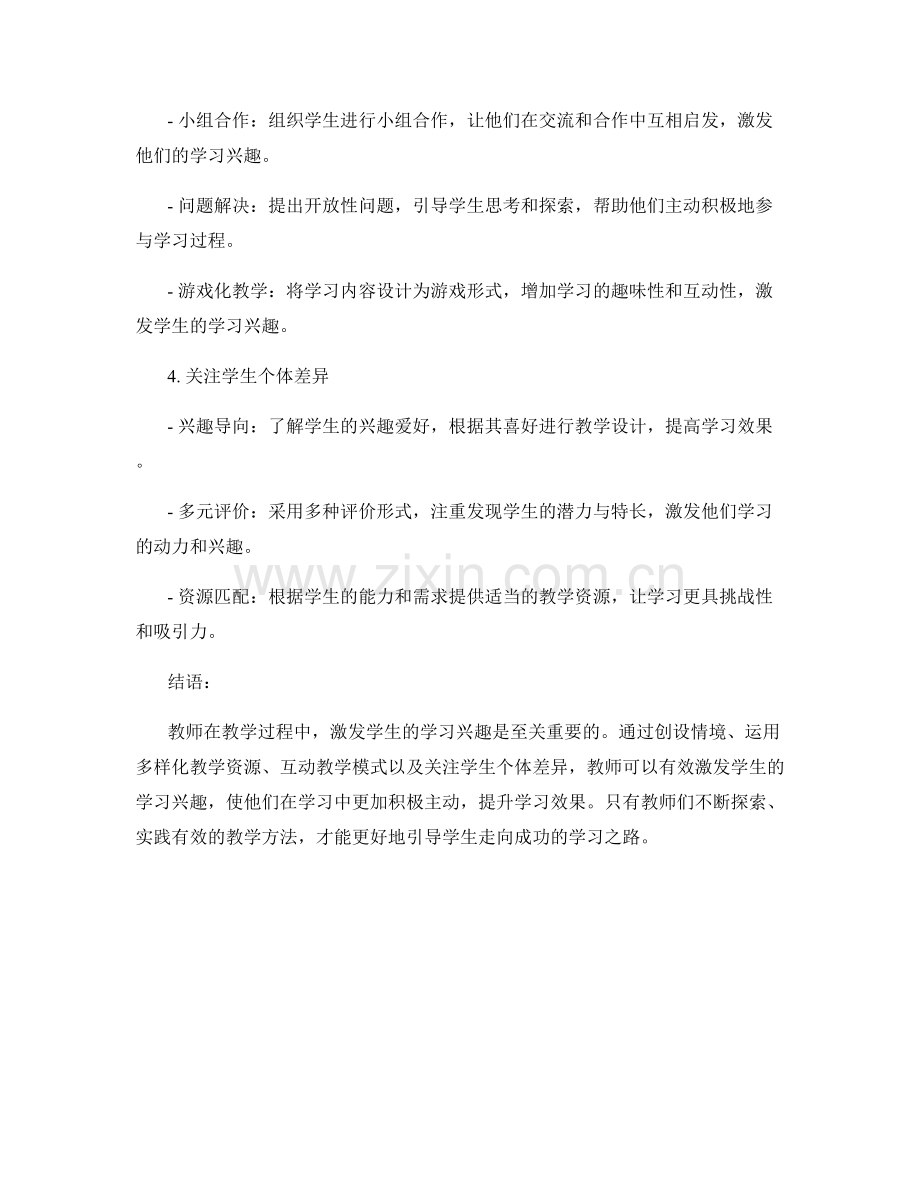 教师手册：激发学生学习兴趣的有效教学方法.docx_第2页