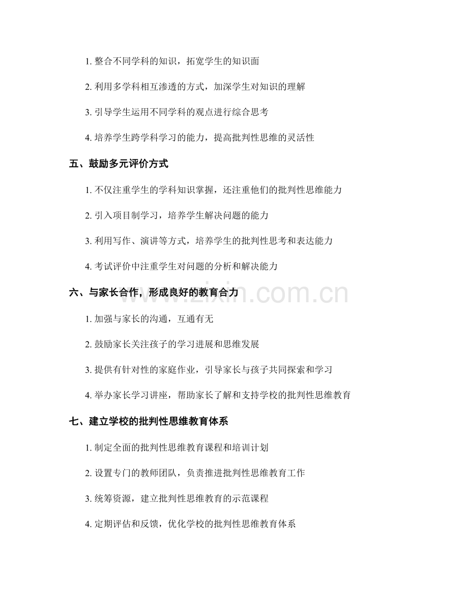 教师发展计划：促进学生批判性思维的有效途径探索.docx_第2页