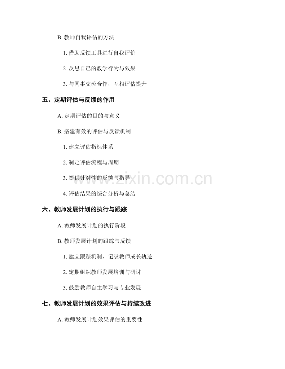 教师发展计划的目标设定与量化方法.docx_第2页