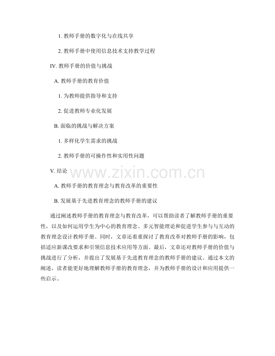 教师手册的教育理念与教育改革.docx_第2页