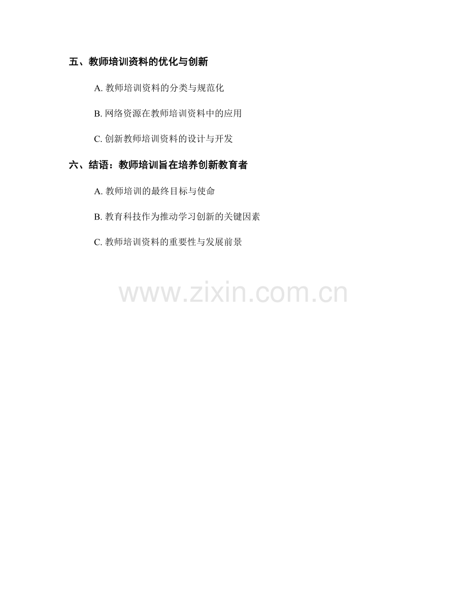 教师培训资料：有效利用教育科技促进学习创新.docx_第2页