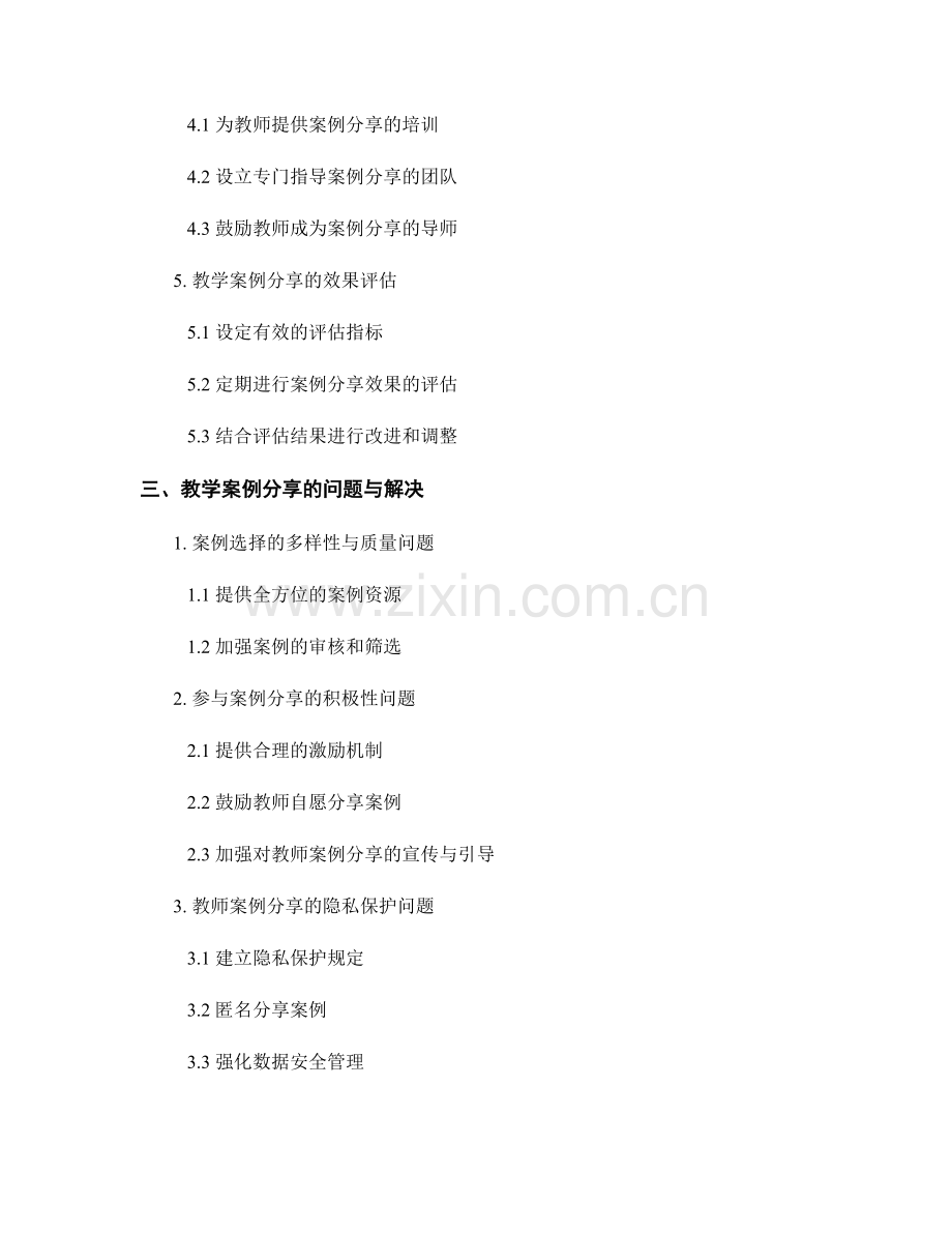 教师手册中的教学案例分享与实践经验总结.docx_第2页