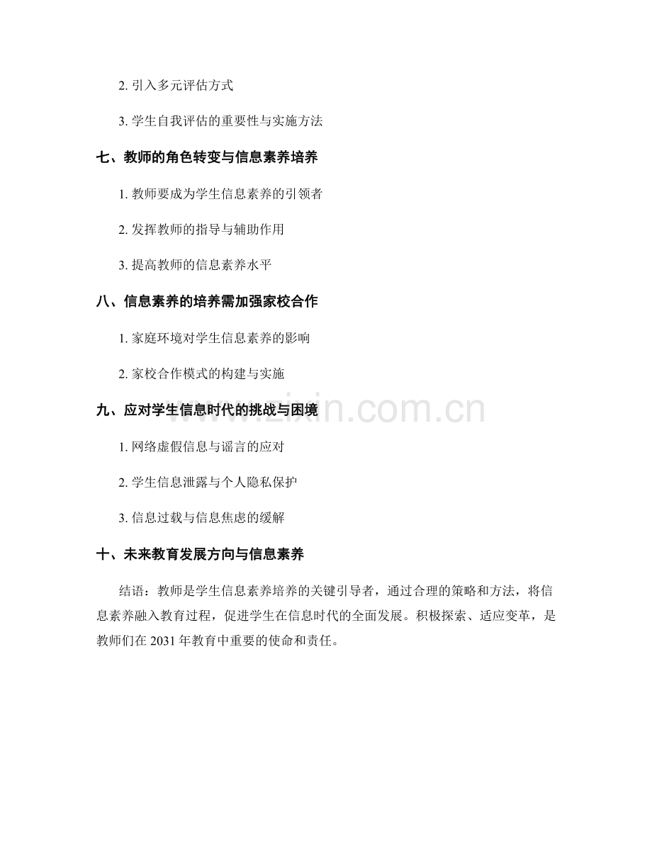 2031年教师手册：促进学生信息素养的策略与方法.docx_第2页