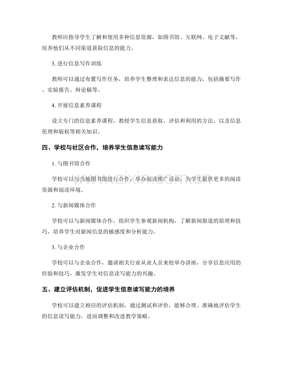 教师发展计划2022：培养学生信息读写能力的策略探讨.docx_第2页