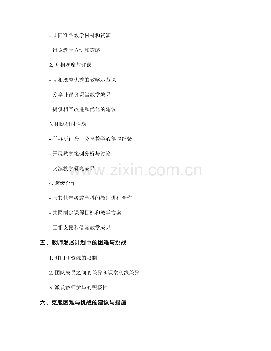 教师发展计划中的教学团队与协作培养策略.docx_第2页