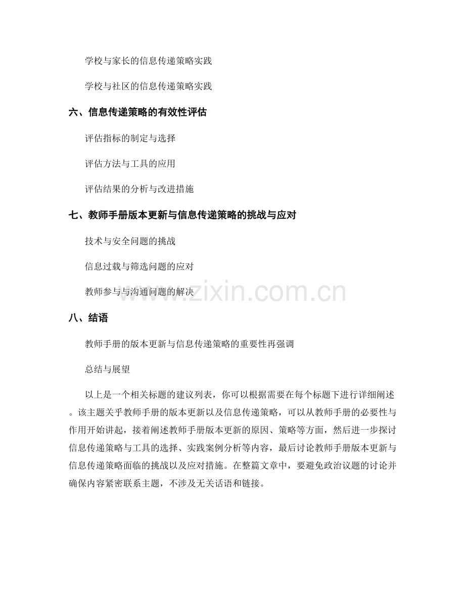 教师手册的版本更新与信息传递策略.docx_第2页