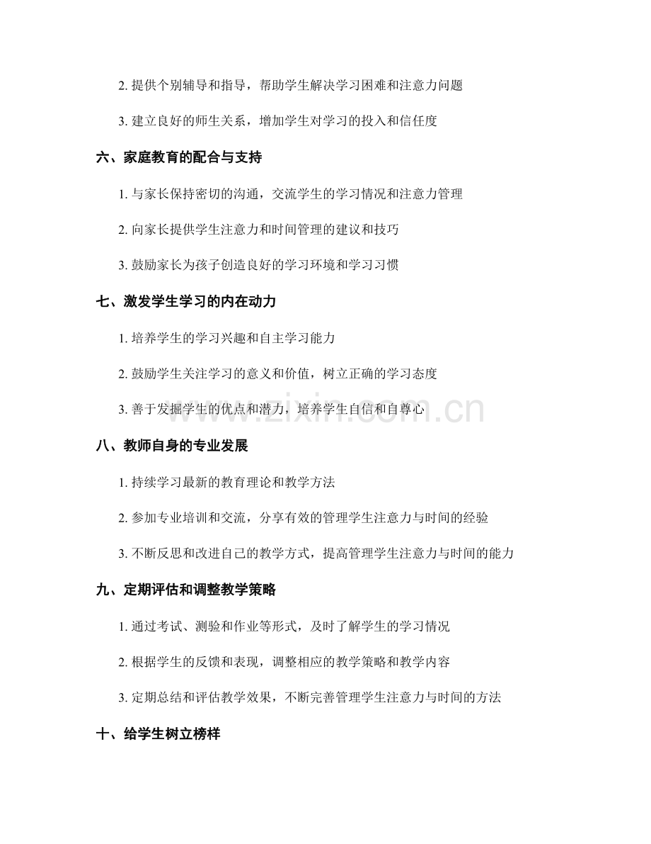 教师手册：如何有效管理学生注意力与时间.docx_第2页