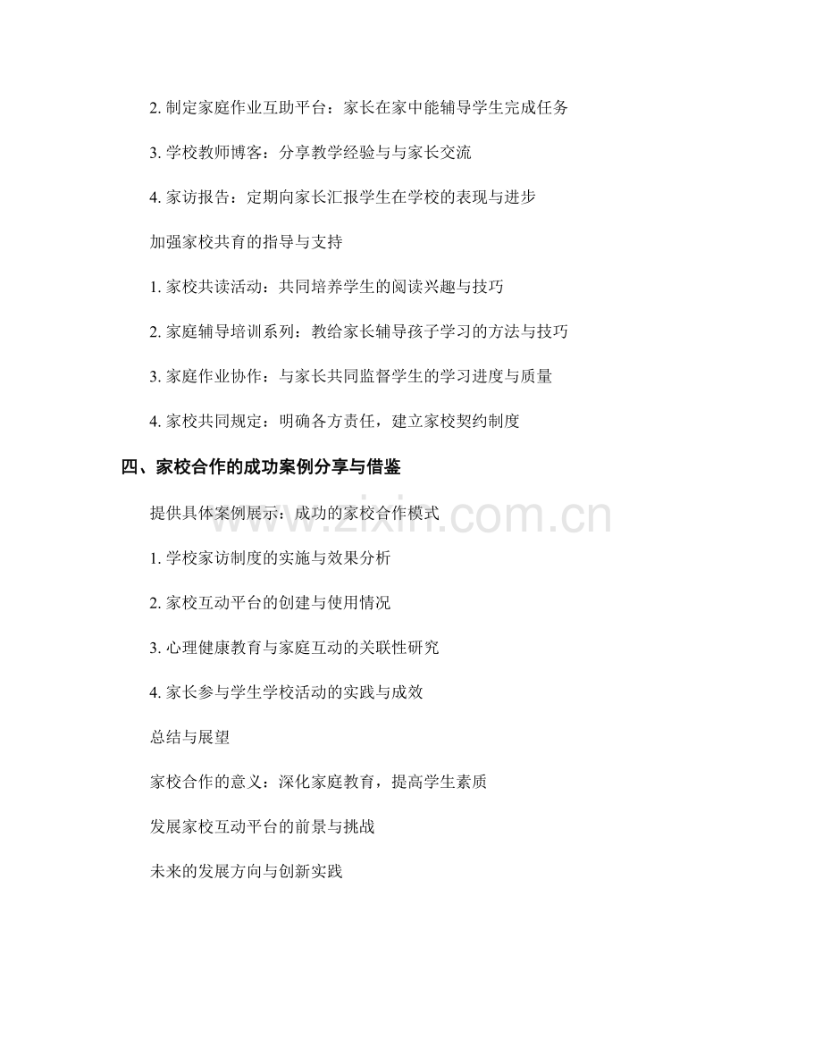 教师手册：开展家校合作的最佳实践分享.docx_第2页